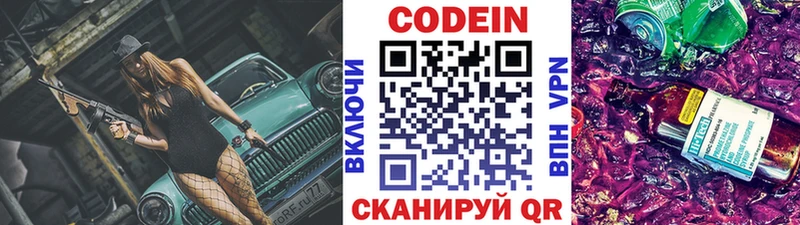 Codein Purple Drank  Купить закладки  Лабинск 